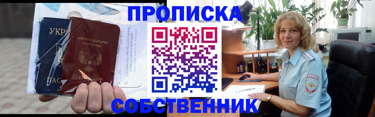 прописка в квартире в Гвардейске